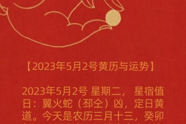 农历2023年2月黄道吉日