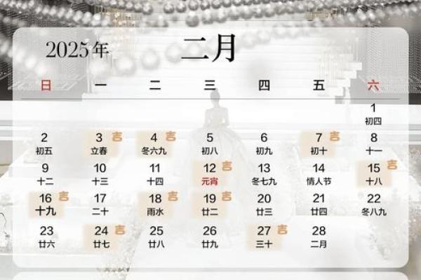 2025年最佳结婚吉日表 2025年最佳结婚吉日表