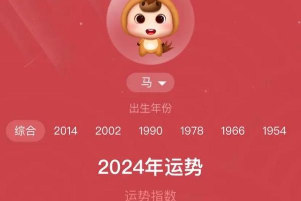 2002年属马2024年运势详解全年运程及注意事项