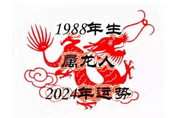 2025属龙人的全年运势1988出生_2025年属龙人全年运势详解1988年出生者逐月运程大揭秘