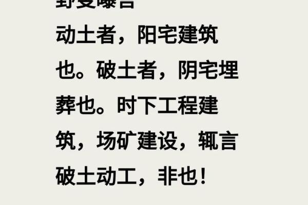 动土和破土是什么意思区别 动土和破土是什么意思区别