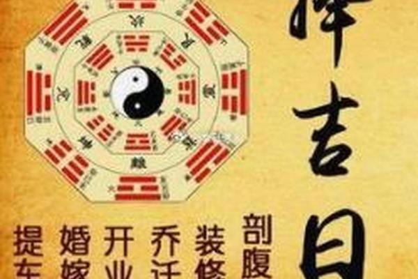 结婚妨翁姑日的日子能用吗