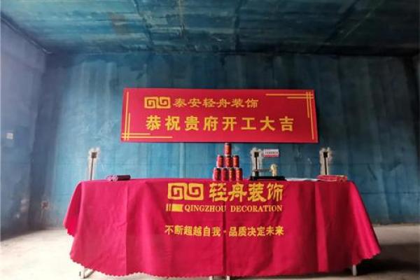 房子装修第一天动工有什么讲究 房子装修第一天动工有什么讲究