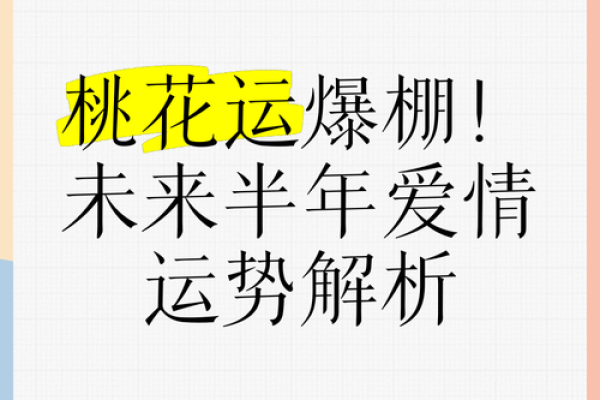 算姻缘免费一个人 免费算姻缘一个人的爱情运势全解析