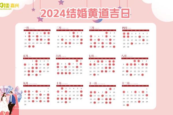 2024年2月领证吉日一览表(2024年2月结婚黄道吉日)