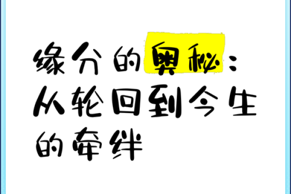 缘分是什么意思_缘分是什么意思揭秘缘分的真正含义与奥秘 缘分是什么意思_缘分是什么意思揭秘缘分的真正含义与奥秘