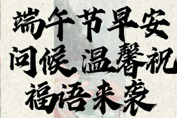 端午祝福语简短优美 端午祝福语简短优美