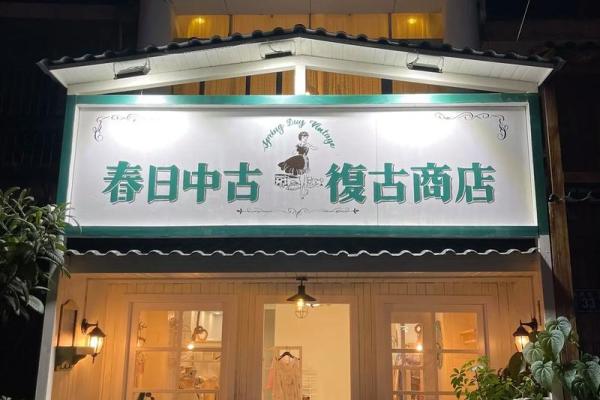 后天适合开业吗黄道吉日(后天开业日子好不好) 后天适合开业吗黄道吉日(后天开业日子好不好)