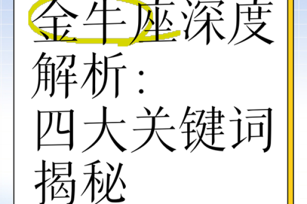 金牛座下个月的运势_金牛座下月运势大揭秘财运爱情事业全解析 金牛座下个月的运势_金牛座下月运势大揭秘财运爱情事业全解析