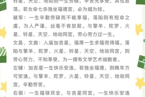 八座入福德宫_八座入福德宫揭秘命理中的富贵与福运 八座入福德宫_八座入福德宫揭秘命理中的富贵与福运