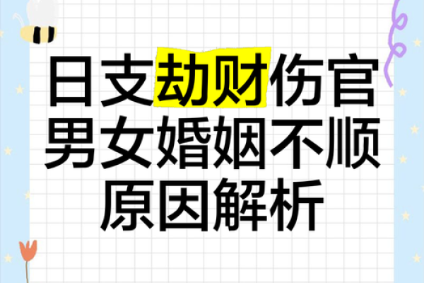 夫妻宫坐劫财的女人_八字夫妻宫劫财 夫妻宫坐劫财的女人_八字夫妻宫劫财