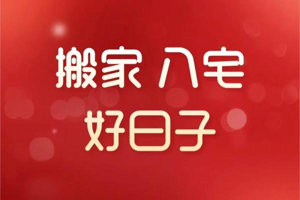 2023年2月份搬家的好日子(2021年2.3号适合搬家) 2023年2月份搬家的好日子(2021年2.3号适合搬家)