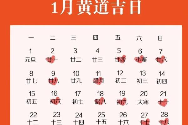 出行吉日2月