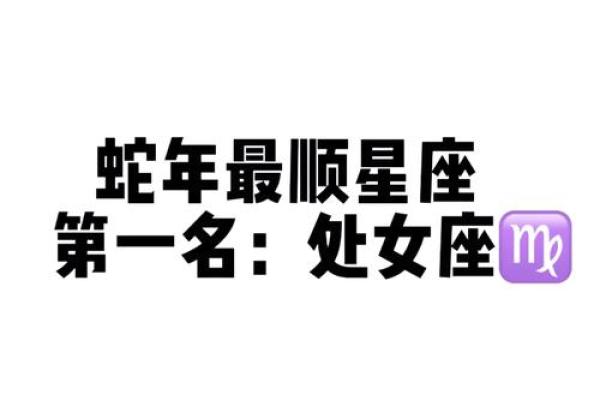 处女今日星座运势 处女座今日运势星座运势解析与幸运指南