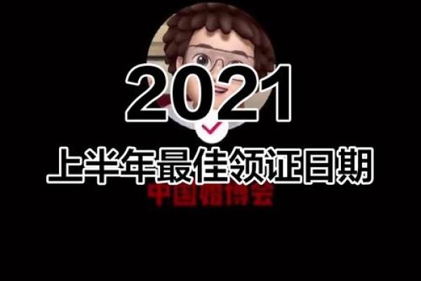 2021年4月25日适合领证吗 2021年4月25日适合领证吗