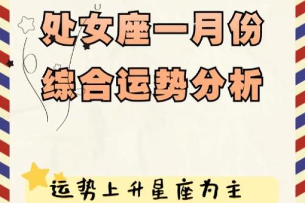 处女座今日运势解析星座运势大揭秘