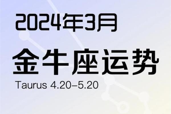 2025年3月27日金牛座今日运势最新女 2025年3月27日金牛座今日运势最新女