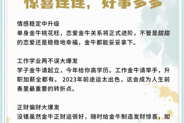 金牛座下周运势预测财运事业双丰收惊喜连连好运来 金牛座下周运势预测财运事业双丰收惊喜连连好运来