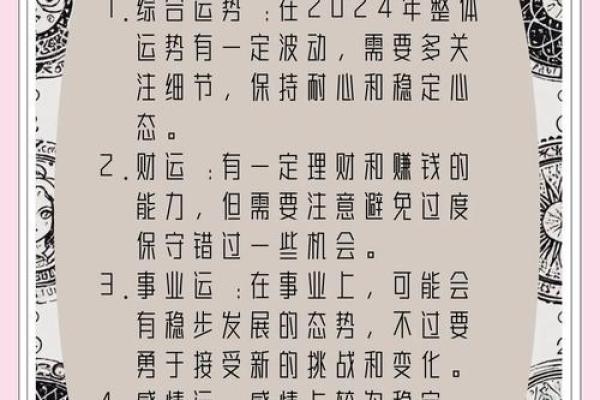 金牛座今年的运势 2024年金牛座全年运势解析财运爱情事业全面预测