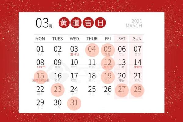 黄道吉日2月份查询