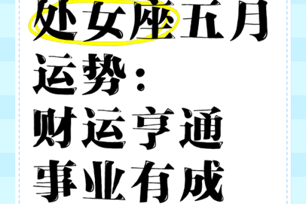 2025年处女座每月运势详解全年运势完整版 2025年处女座每月运势详解全年运势完整版