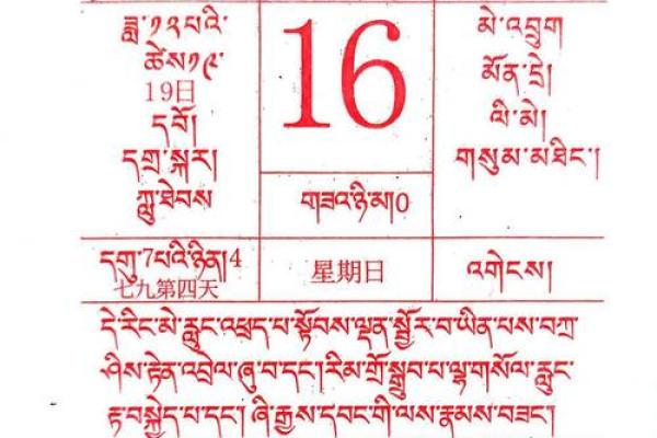 阴历2月16日黄道吉日查询 阴历2月16日黄道吉日查询