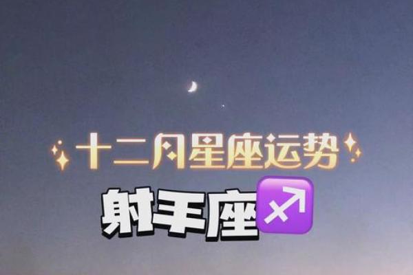 射手座12月星座运势 射手座运势12月份运势2021 射手座12月星座运势 射手座运势12月份运势2021