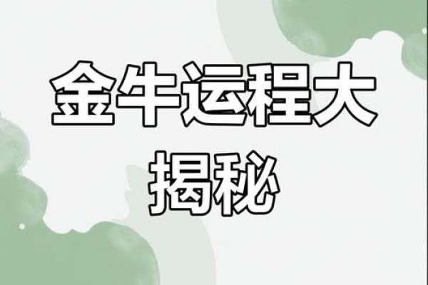 金牛座4月5日运势_金牛座4月5日运势解析财运与爱情双丰收 金牛座4月5日运势_金牛座4月5日运势解析财运与爱情双丰收