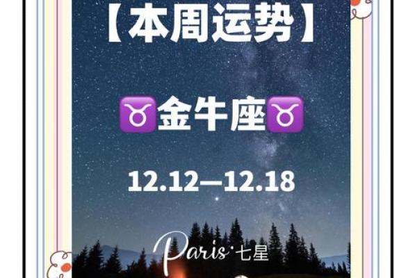 本周金牛座运势_本周金牛座运势如何 本周金牛座运势_本周金牛座运势如何