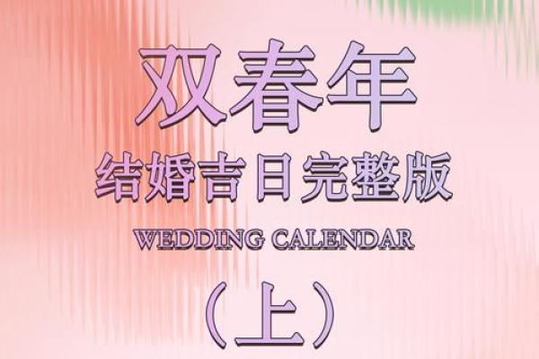 2025一月订婚黄道吉日 2025一月订婚黄道吉日