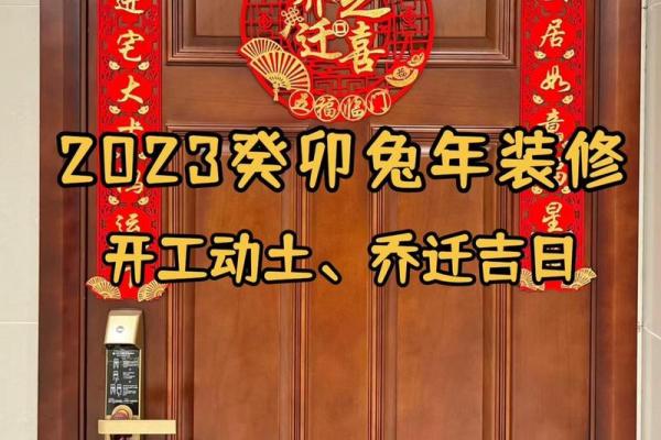 房子装修吉日2023 房子装修吉日2023