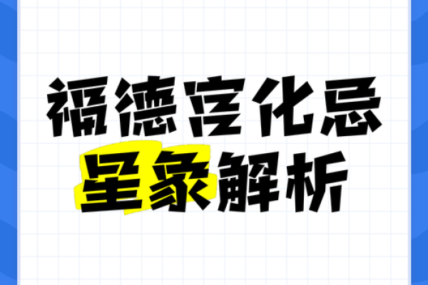 福德宫化忌入迁移宫_福德宫化忌入迁移宫迁移宫自化权 福德宫化忌入迁移宫_福德宫化忌入迁移宫迁移宫自化权