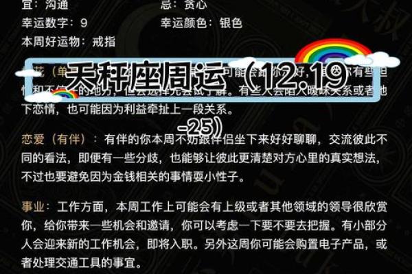 2025年3月27日天秤座今日财运运势 2025年3月27日天秤座今日财运运势
