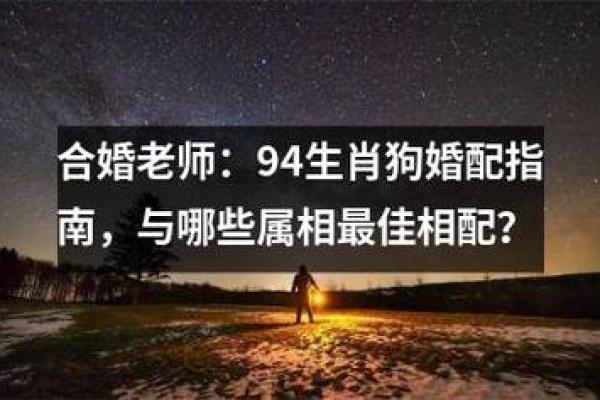 94年属狗女2025年运势和婚姻_94年属狗女头婚不长久
