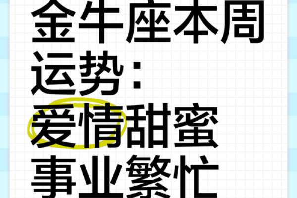 金牛座今日运势 金牛座今日运势财运亨通感情升温 金牛座今日运势 金牛座今日运势财运亨通感情升温
