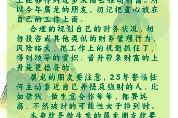 龙人2025年全年运势运程_龙人2025年全年运势运程如何 龙人2025年全年运势运程_龙人2025年全年运势运程如何
