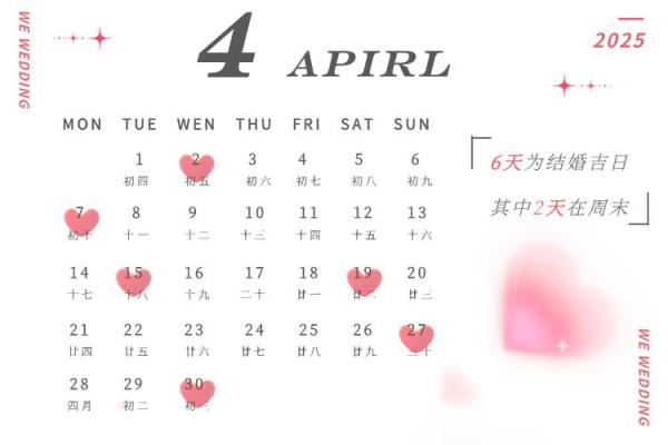 2025年6月结婚最佳日子大全表(2025年结婚黄道吉日) 2025年6月结婚最佳日子大全表(2025年结婚黄道吉日)