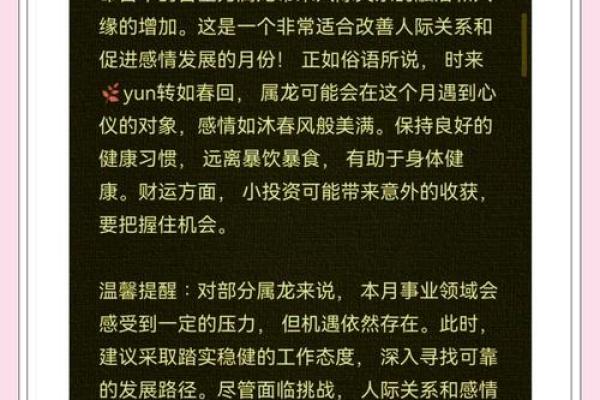 2025年属龙人全年运势详解逐月运程全解析 2025年属龙人全年运势详解逐月运程全解析
