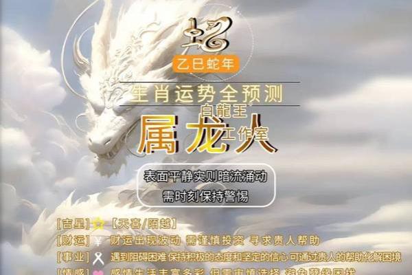 2025年属龙的运气怎么样 2025属龙人运势 2025年属龙的运气怎么样 2025属龙人运势