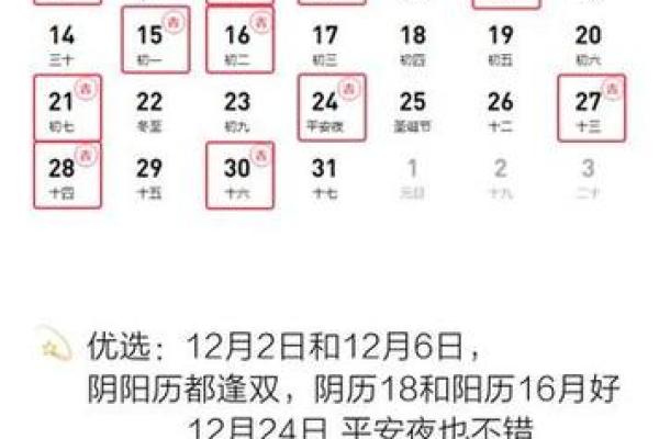 2022年2月份黄道吉日一览表