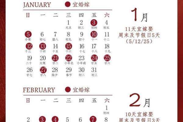 2025年2月提亲吉日