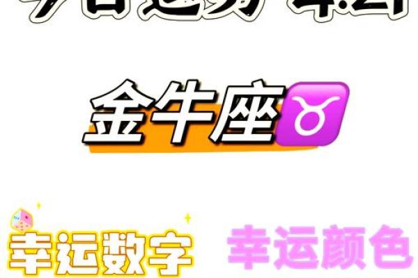 金牛座下周运势查询_金牛座下周一运势最新 金牛座下周运势查询_金牛座下周一运势最新
