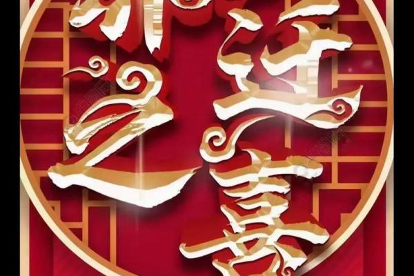 乔迁吉时吉日(乔迁选吉日) 乔迁吉时吉日(乔迁选吉日)