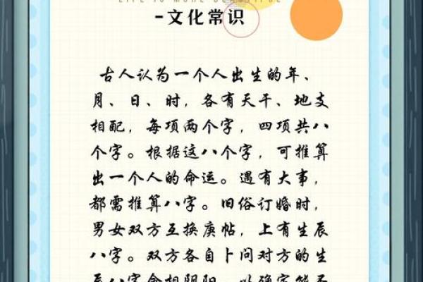 何为生辰八字 揭秘生辰八字命运密码的奥秘解析
