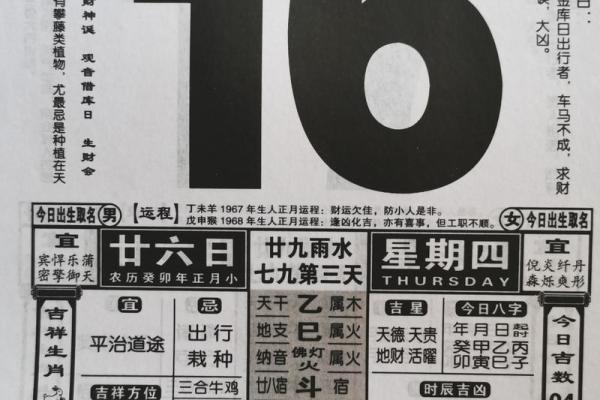 2025年4月黄道吉日老黄历完整版