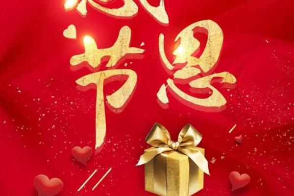 2017年感恩节 2017年感恩节