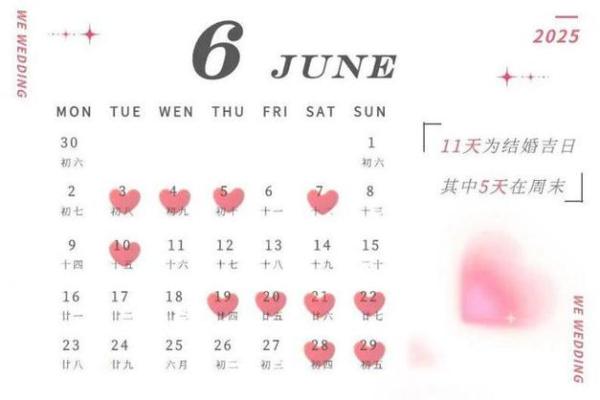 2025年8月结婚黄道吉日的日子有哪些(2025年8月结婚黄道吉日的日子有哪些呢) 2025年8月结婚黄道吉日的日子有哪些(2025年8月结婚黄道吉日的日子有哪些呢)