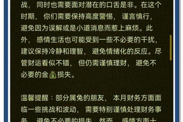 属兔人2025年运势预警灾难与化解之道