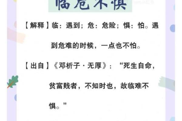 临危不惧打一个正确生肖(临危不惧猜生肖)