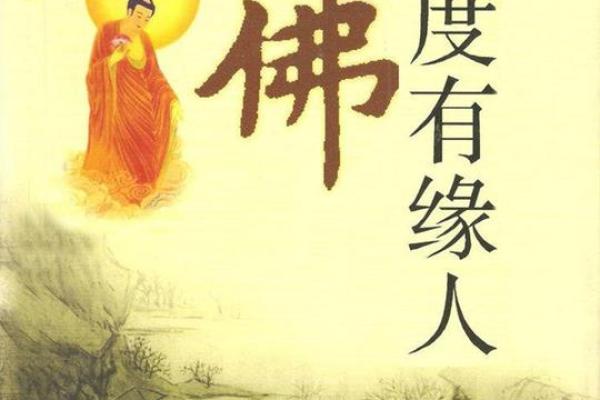 万发缘生皆系缘分是什么意思_万发缘生皆系缘分深度解析缘分的真正含义 万发缘生皆系缘分是什么意思_万发缘生皆系缘分深度解析缘分的真正含义